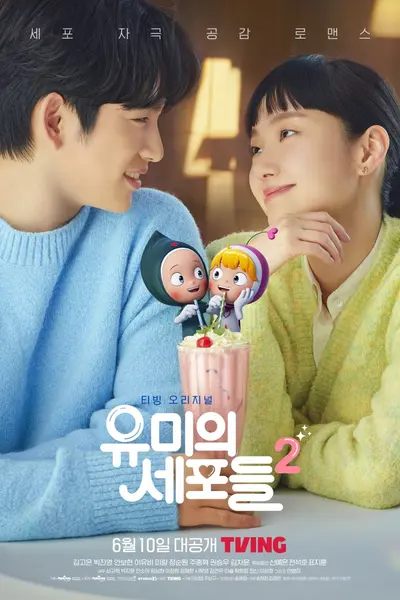 Yumi's Cells Saison 2
