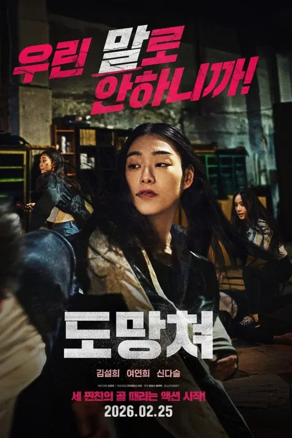 Domangchyeo