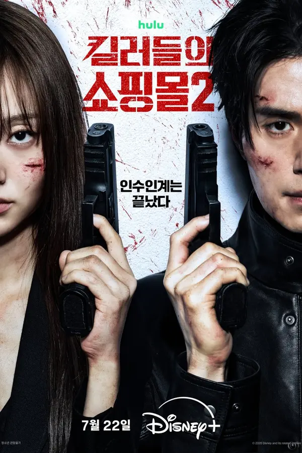 A Shop for Killers Saison 2