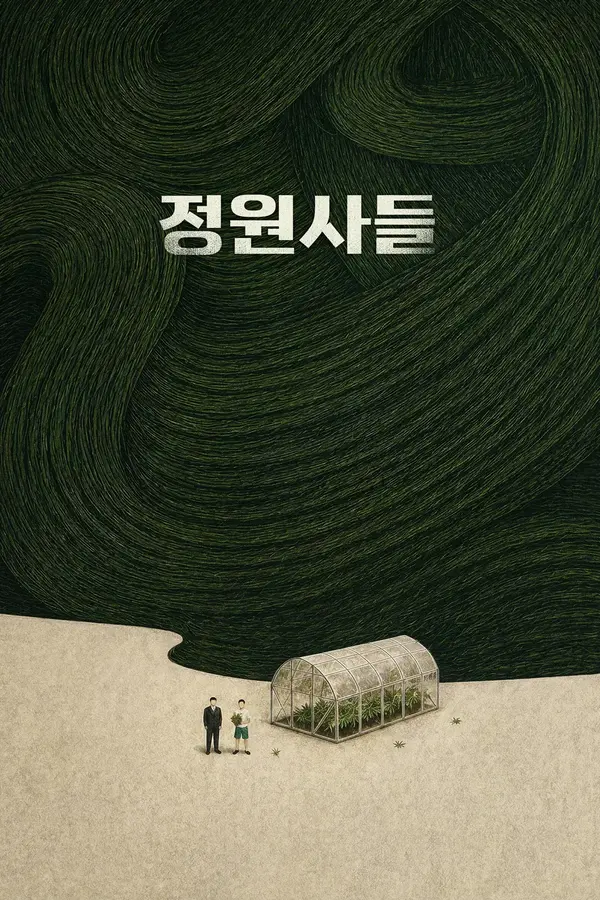 The Gardeners