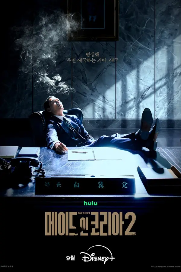Made in Korea Saison 2