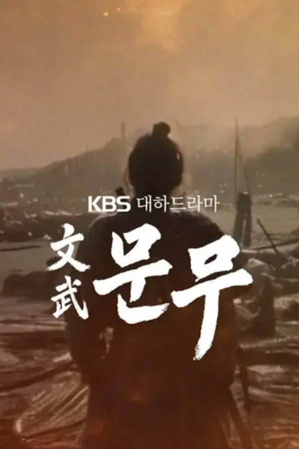 King Mun-mu